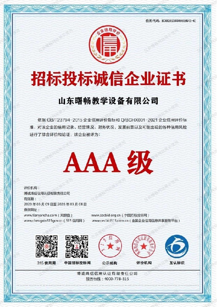 招標(biāo)投標(biāo)誠(chéng)信企業(yè)證書